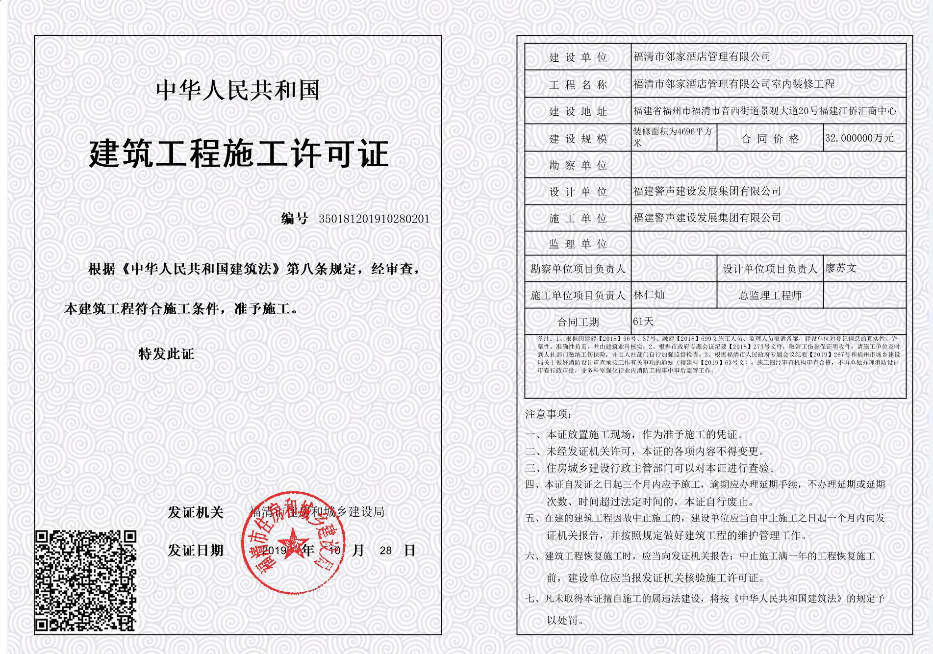 滁州装修装饰工程施工许可证办理指南（试行）的通知