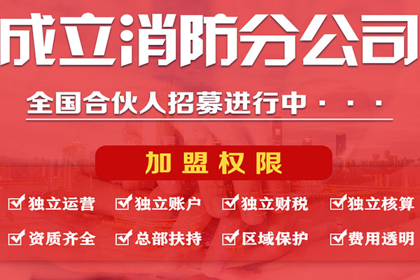 金山建筑施工资质加盟加盟分公司价格合理