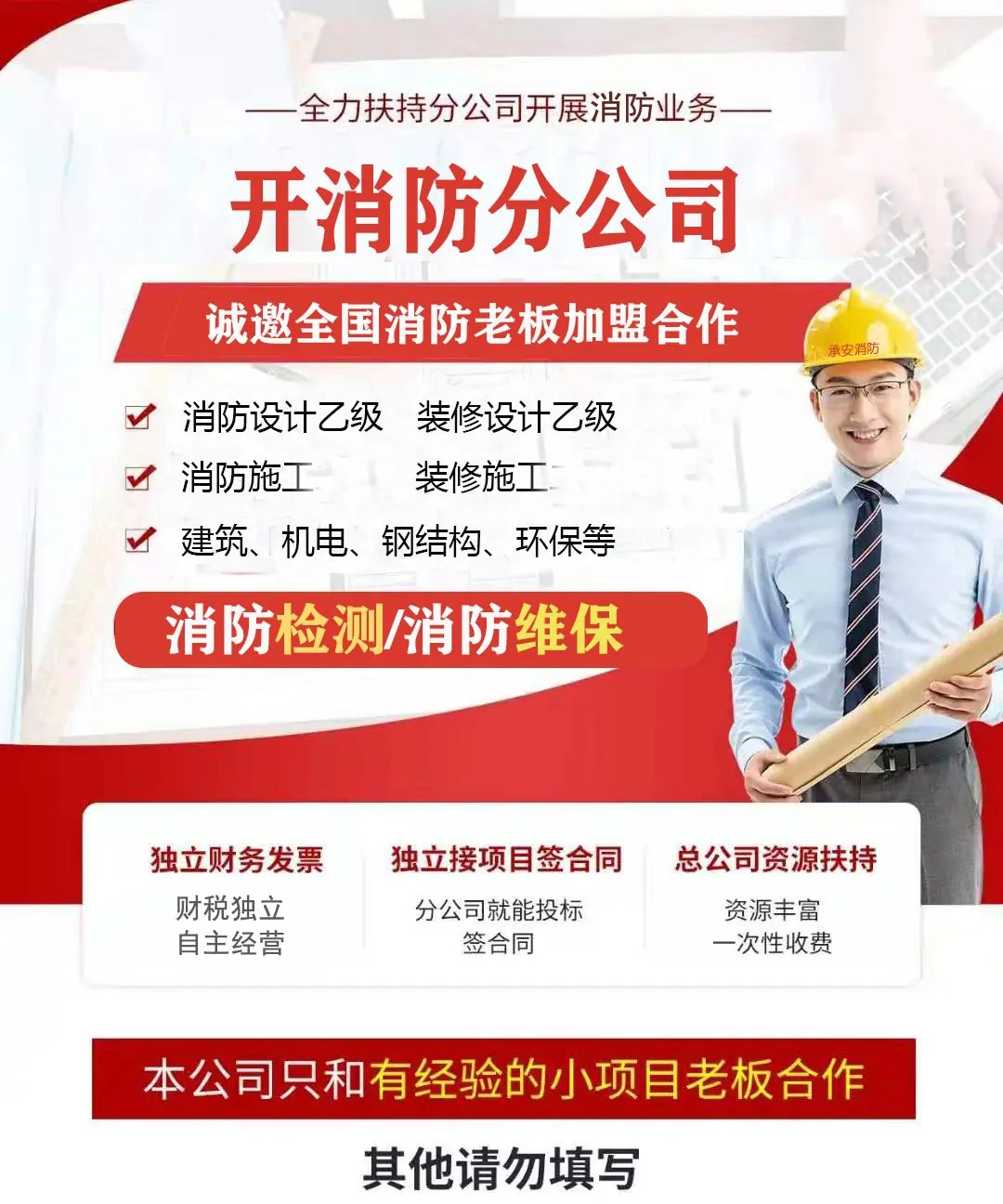 大庆消防分公司加盟流程