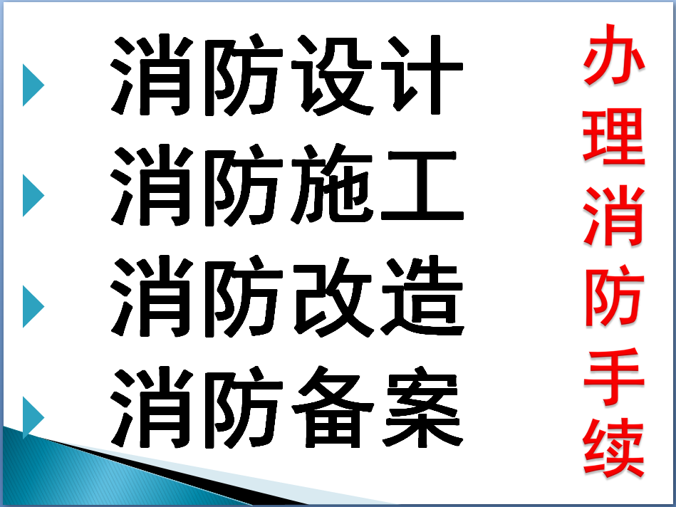 六安消防设计与咨询服务