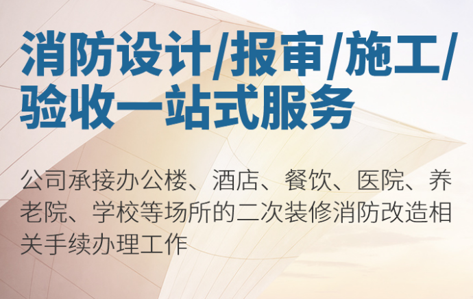 渭南消防许可证办理流程以及所需材料