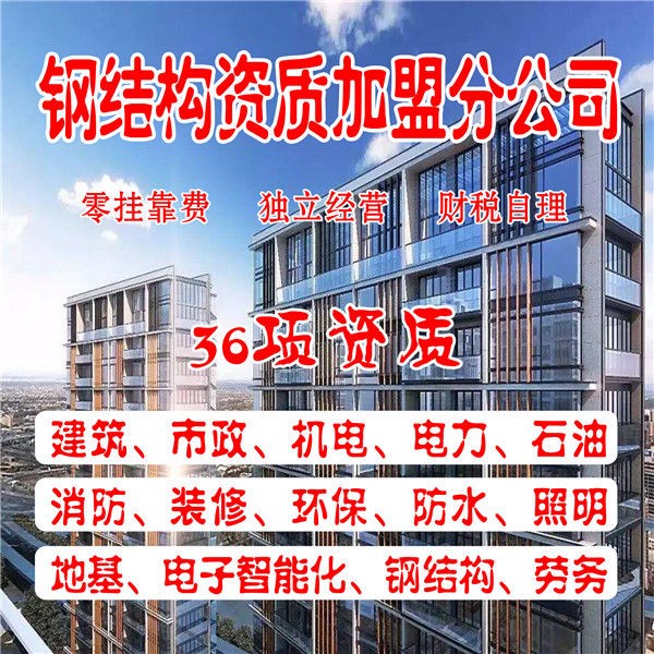 蚌埠钢结构资质办理，钢结构公司